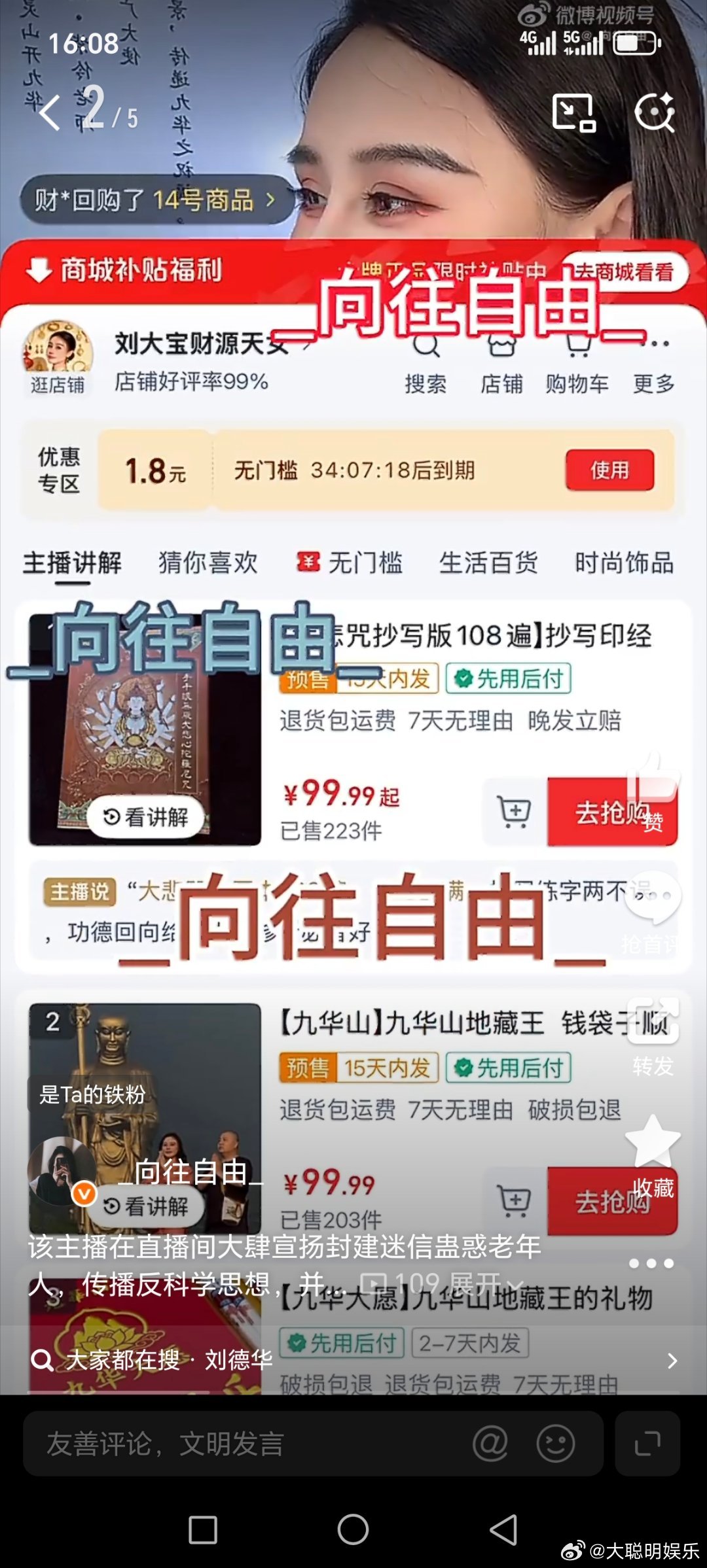 该主播在直播间大肆宣扬封建迷信蛊惑老年人，传播反科学思想，并辱骂粉丝，你不信就是