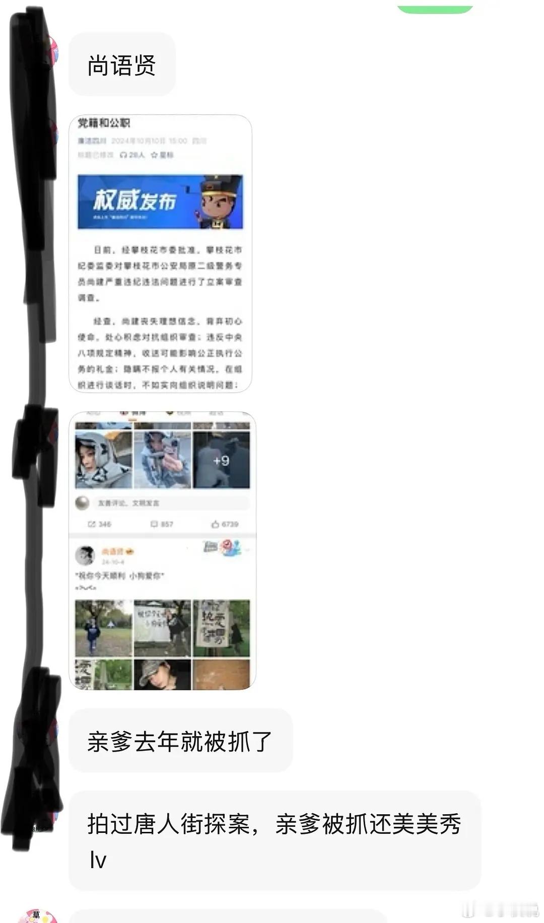 🍉无人在意的地方，有位四川女明星的家属因为tanwu被抓了 ​​​