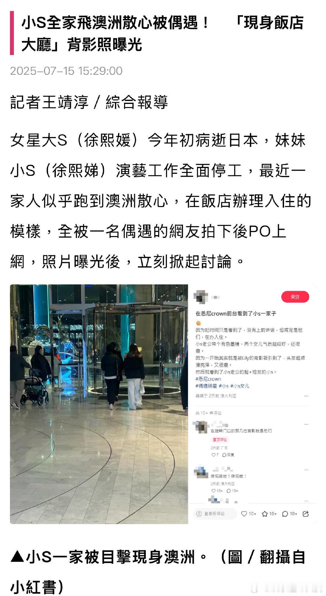 网友偶遇小S一家澳洲旅游网友偶遇小S和家人在澳洲旅游散心，每个人都有重新开始生活