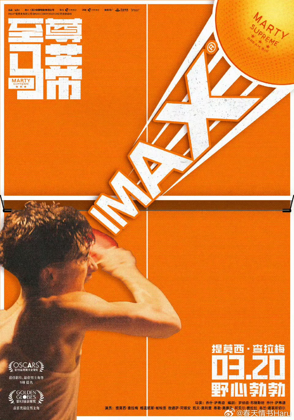 《至尊马蒂》这次居然还引进了IMAX版，3月20日在内地上映 