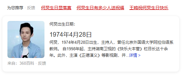 何炅今天生日咋没上热搜 我生气了 