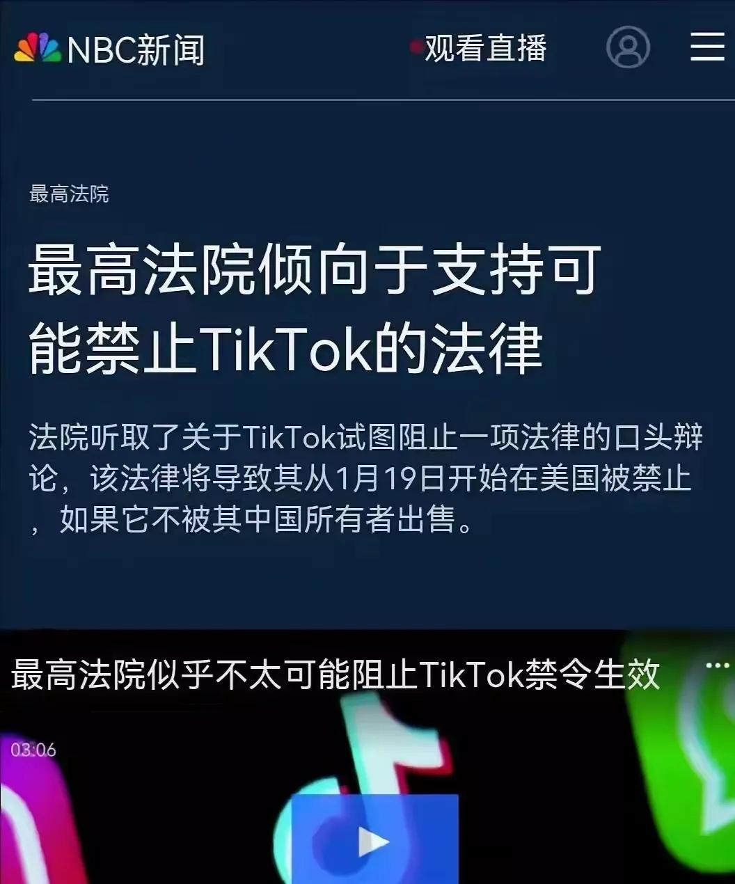 美国霸权双标，TikTok“在劫难逃”
TikTok上诉案在美国最高法院进行了长