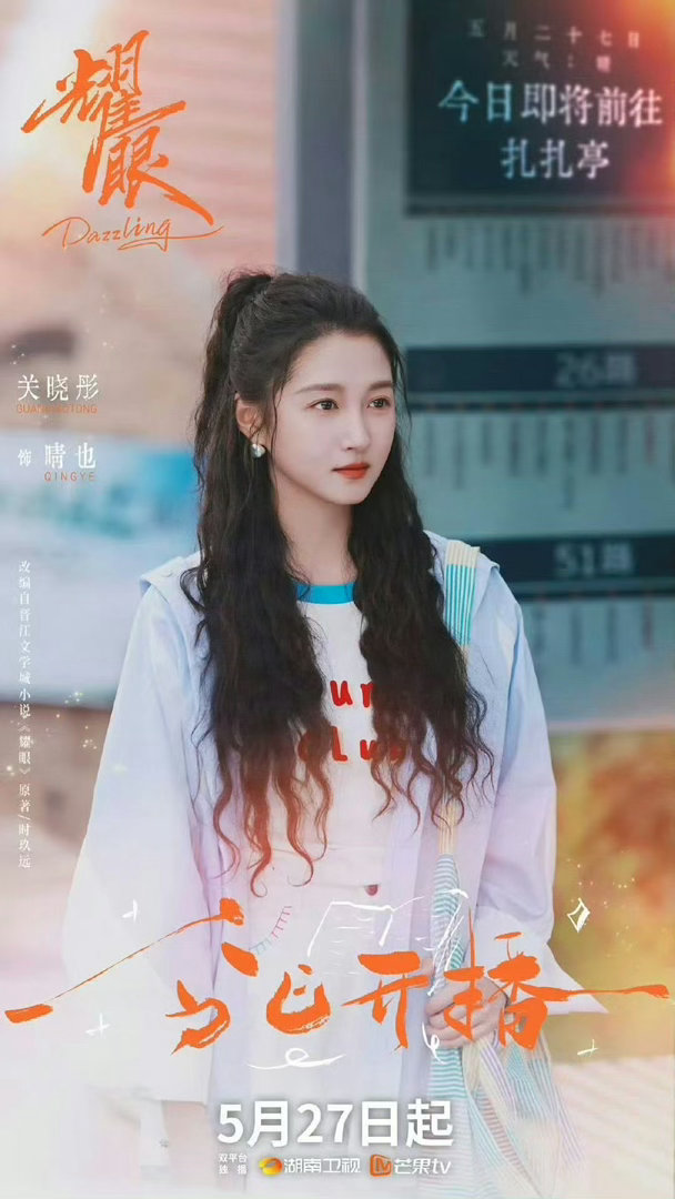关晓彤李昀锐耀眼原声台词关晓彤李昀锐青春版预告少年意气，少女明媚！两人用原声诠释