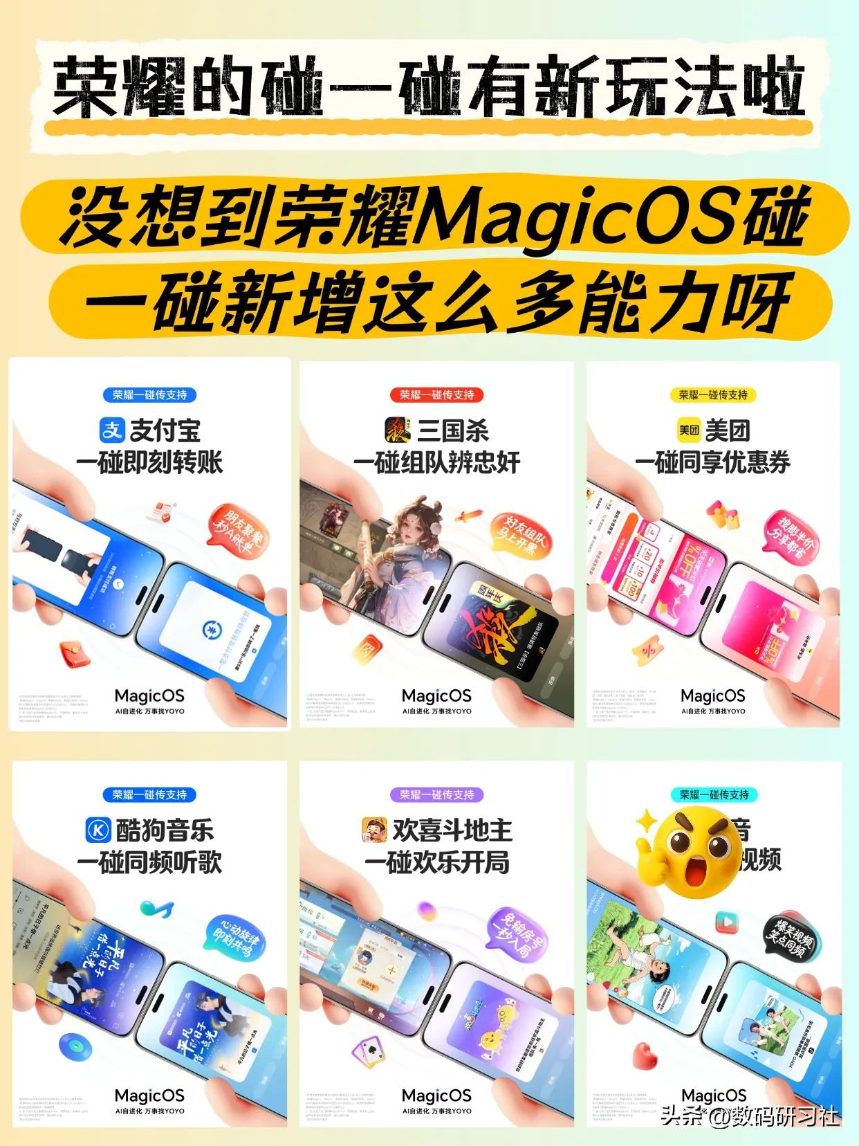 荣耀MagicOS一碰传不仅可以传文件、live图、视频、日程，现在还支持一碰抢