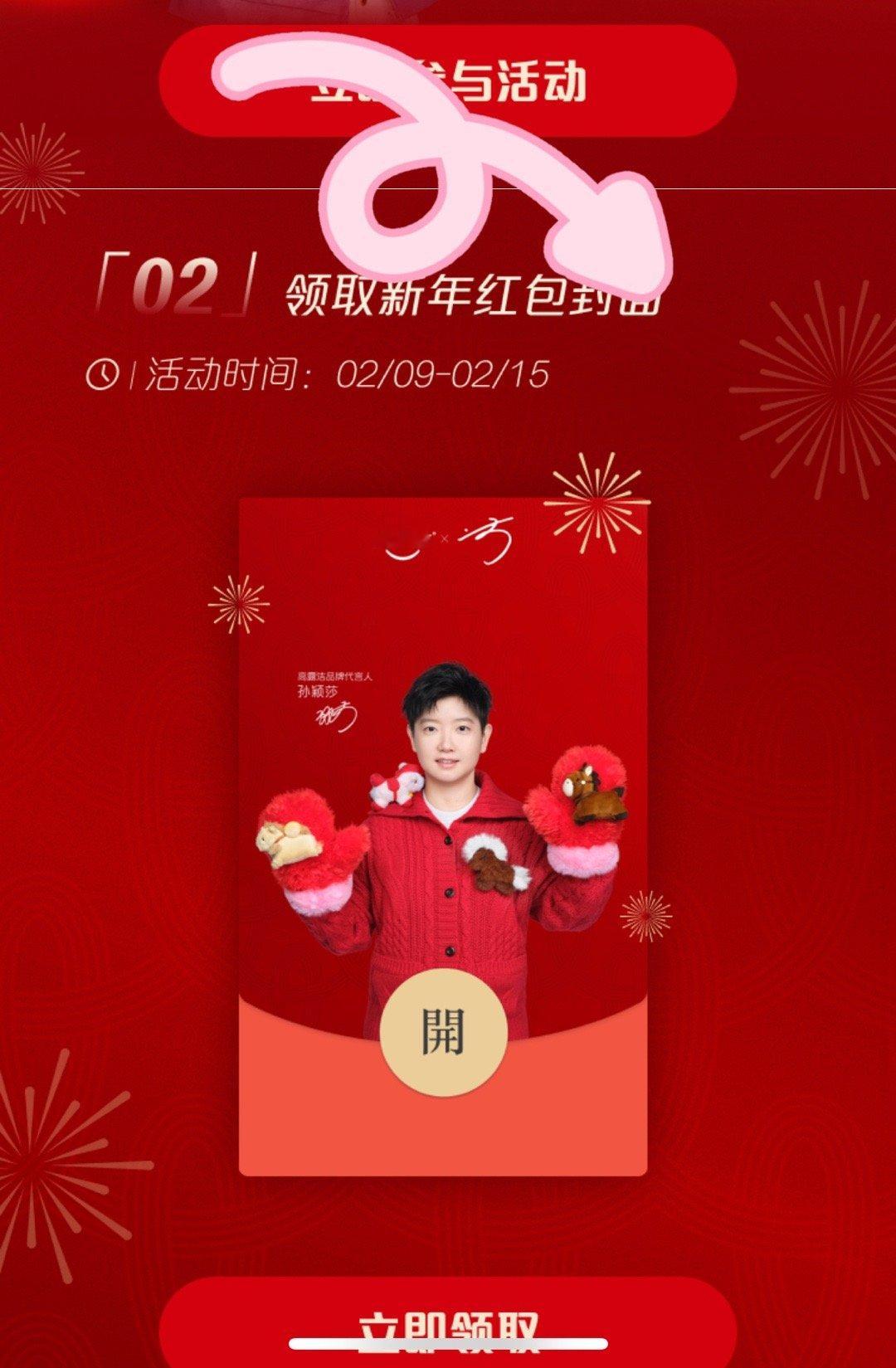 孙颖莎高露洁品牌代言人﻿ 🧧封面vx小程序「高露洁爱笑星球」步骤见图 