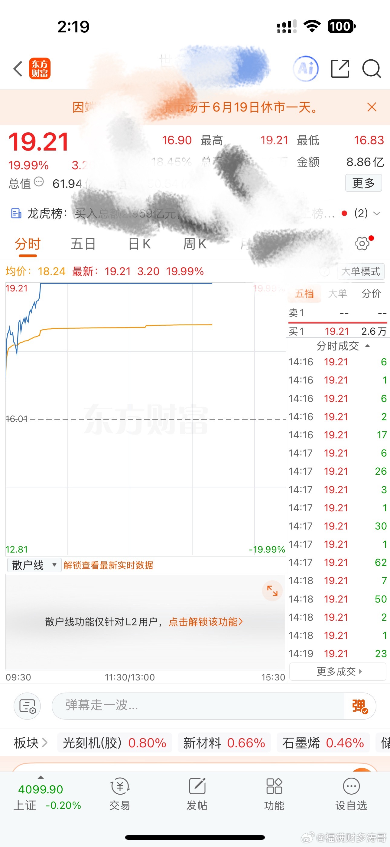 06月18日涛哥实盘（已更）财经股票热议榜 持仓与上车票以上仅为个人投资笔记记录