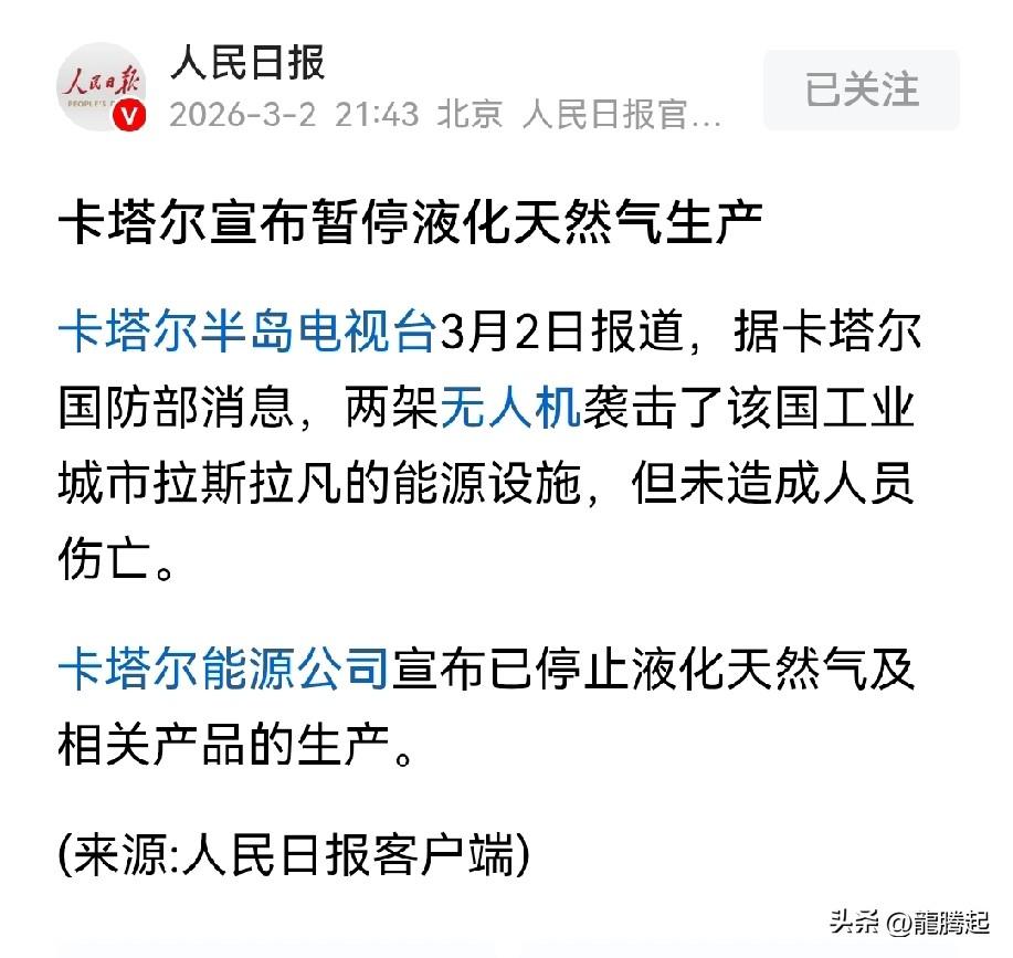 卡塔尔停产液化天然气（LNG），对中国台湾影响非常大，且已进入倒计时风险期 。