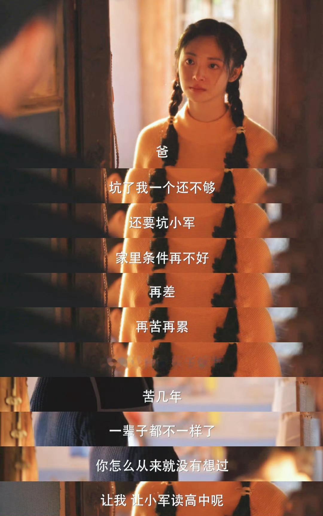 珊珊真的是有点子可怜！后娘不疼，亲爹不爱，她能上一中考大学，但是被老吴偷偷改了志