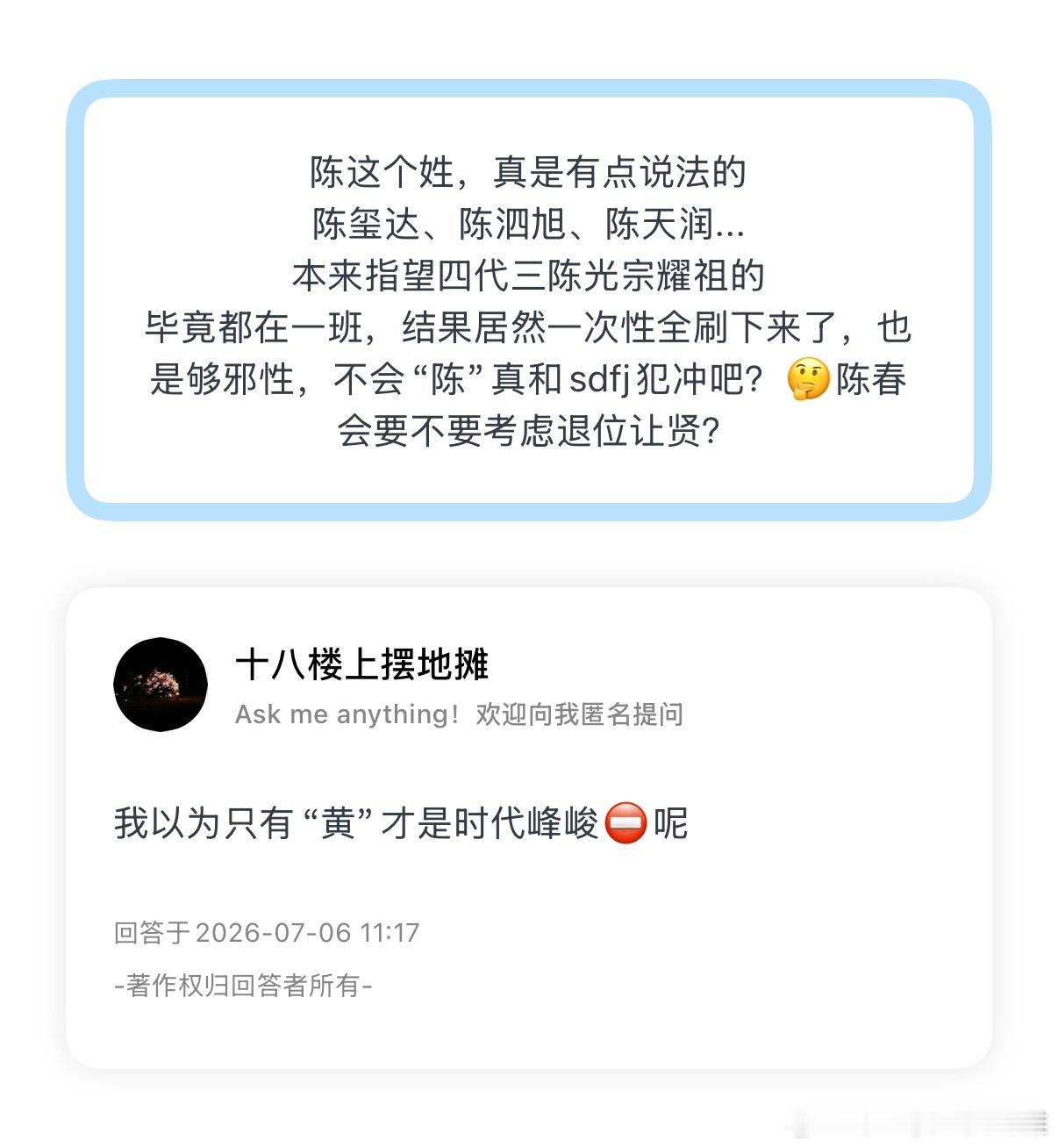 【有人来信】姓“陈”的一直与时代峰峻犯冲 