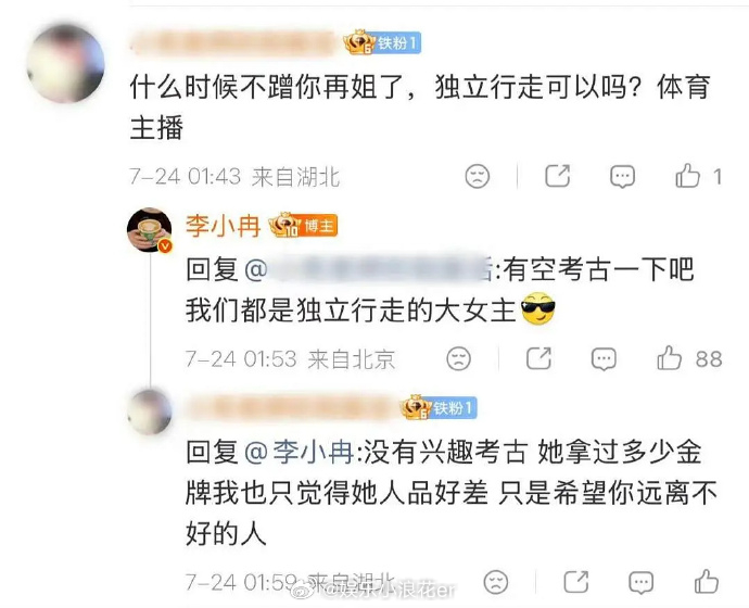 李小冉维护王濛 有粉丝在李小冉评论区让王濛别蹭，李小冉回复：“我们都是独立行走的