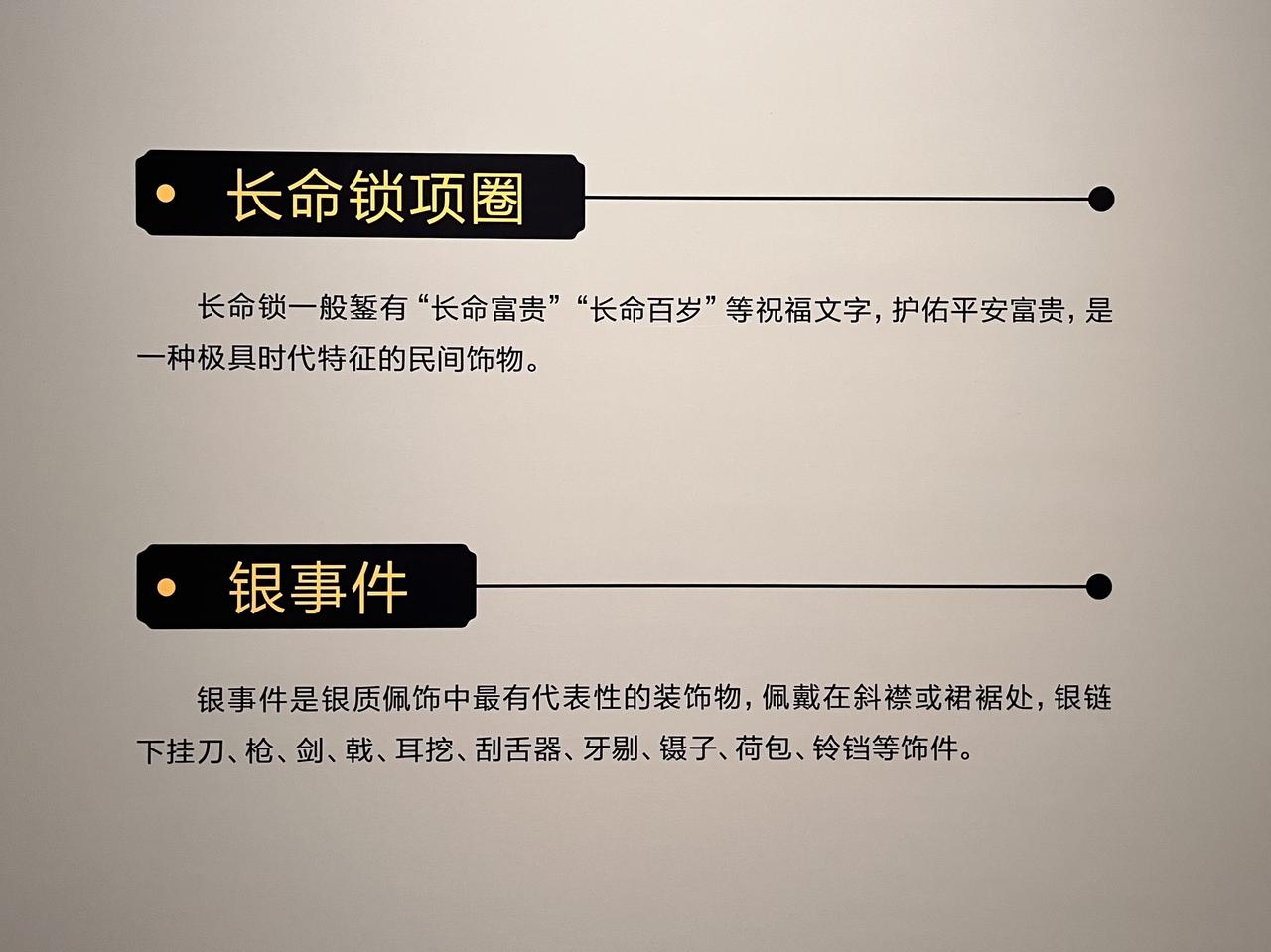 博物馆里，看到文物介绍的“银事件”三个字，觉得是写错了，开玩笑的说，要用红笔圈出