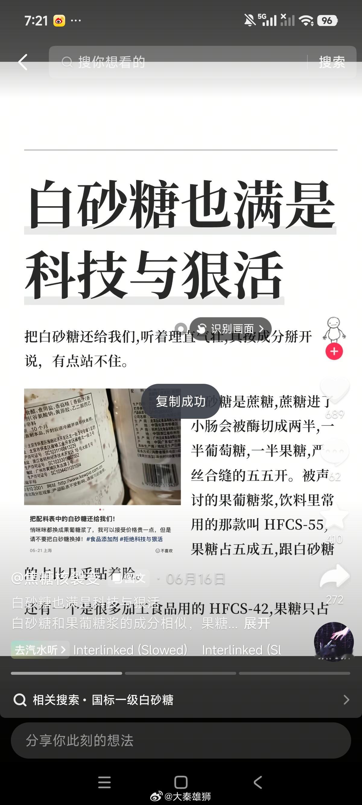 把配料表中的白砂糖还给我们老一辈说白砂糖有风，吃多不好。既然开始讲到白砂糖了，那