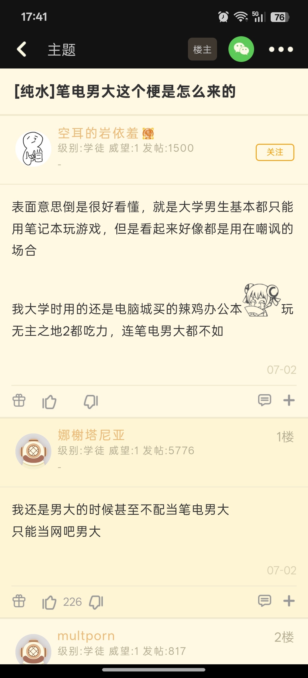 【笔电男大这个梗是怎么来的】还记得上大学时我那个笔记本儿进LOL对战每次都是最后