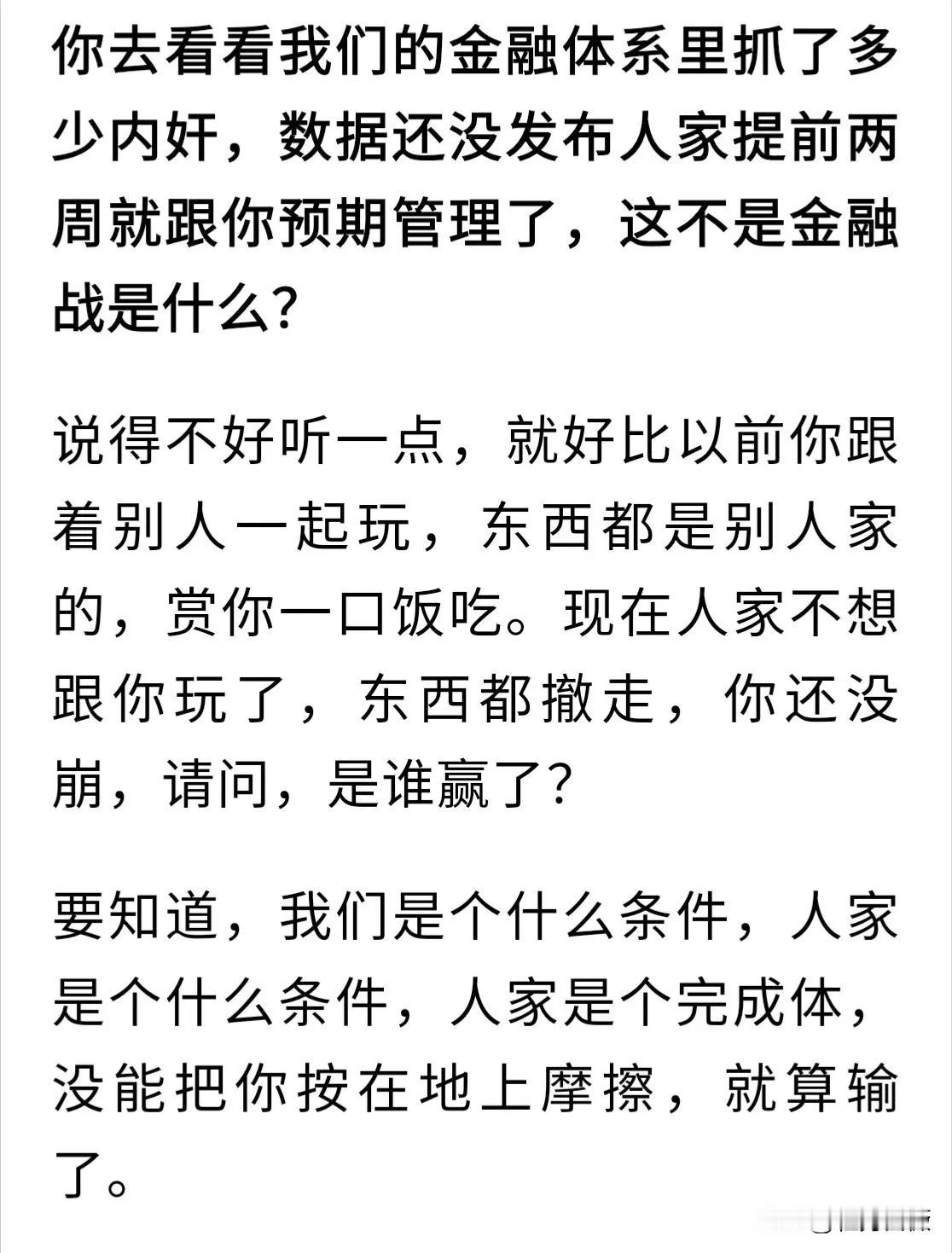 大美丽这次降息，
他们是输了？
还是赢了？

看下图中的文字……

总结：但凡它