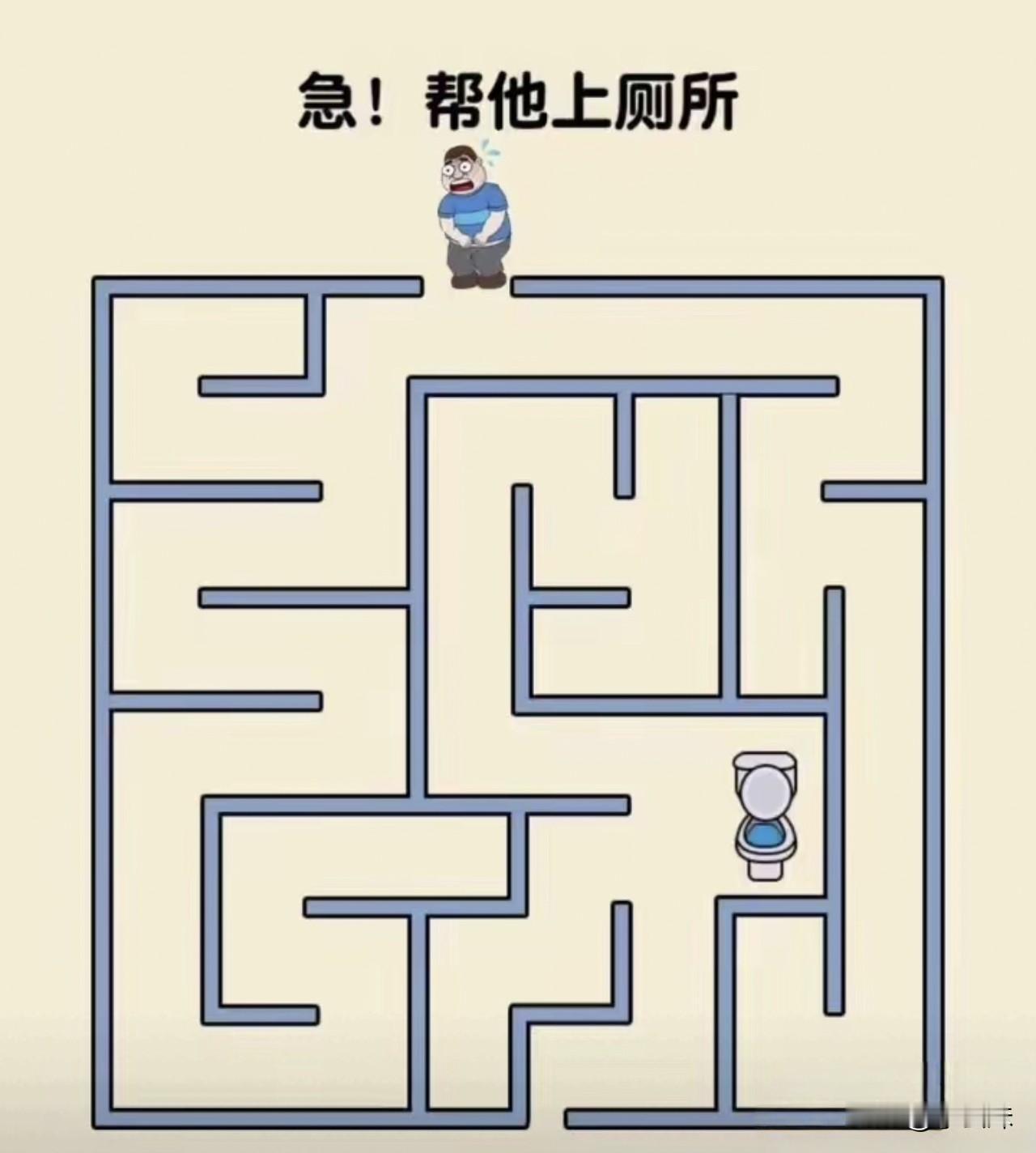 如果我没走错的话他得急死