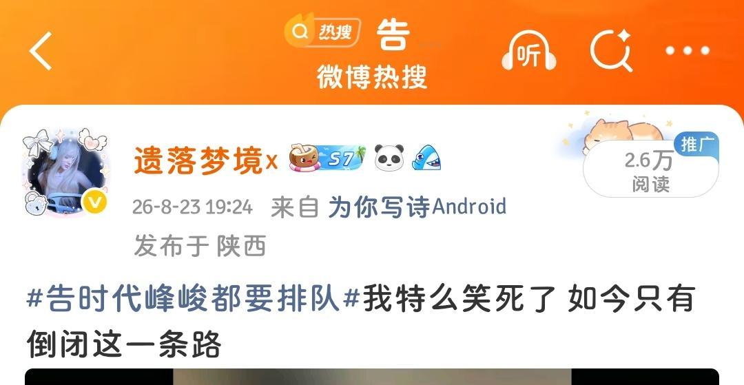 蹭到你热度了 
