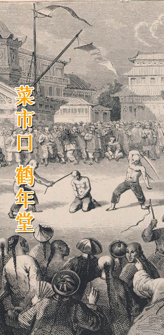 北京 鹤年堂。
鹤年堂除了人血馒头，更有甲骨文！看下文