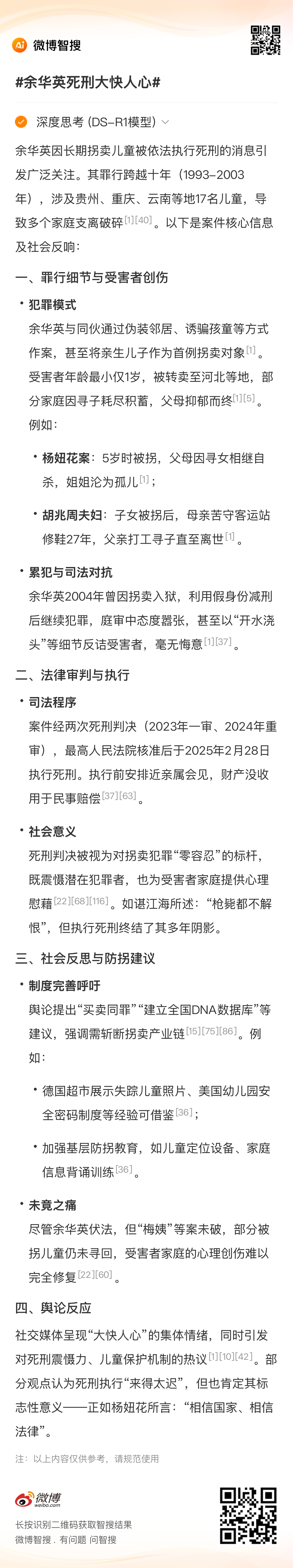 通过 了解案件始末，不能仅仅是了解，更应该从余华英案深挖人性深渊与心灵救赎！余华
