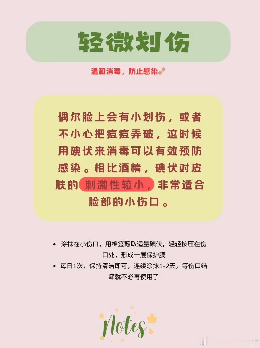 #女生涂碘伏祛痘3天后效果明显#痘痘肌狂喜，现在买也很便宜哦，上天 猫[笑而不语