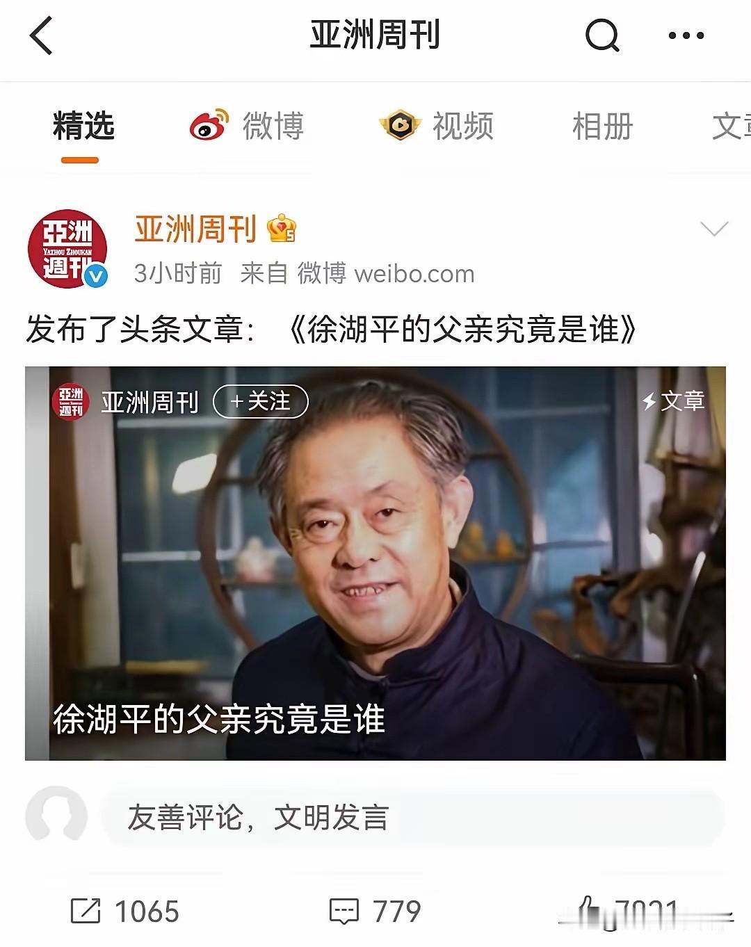 破案了！ 真相大白！
南京博物馆馆长徐湖平的父亲终于被挖出来了！

果然如我们当
