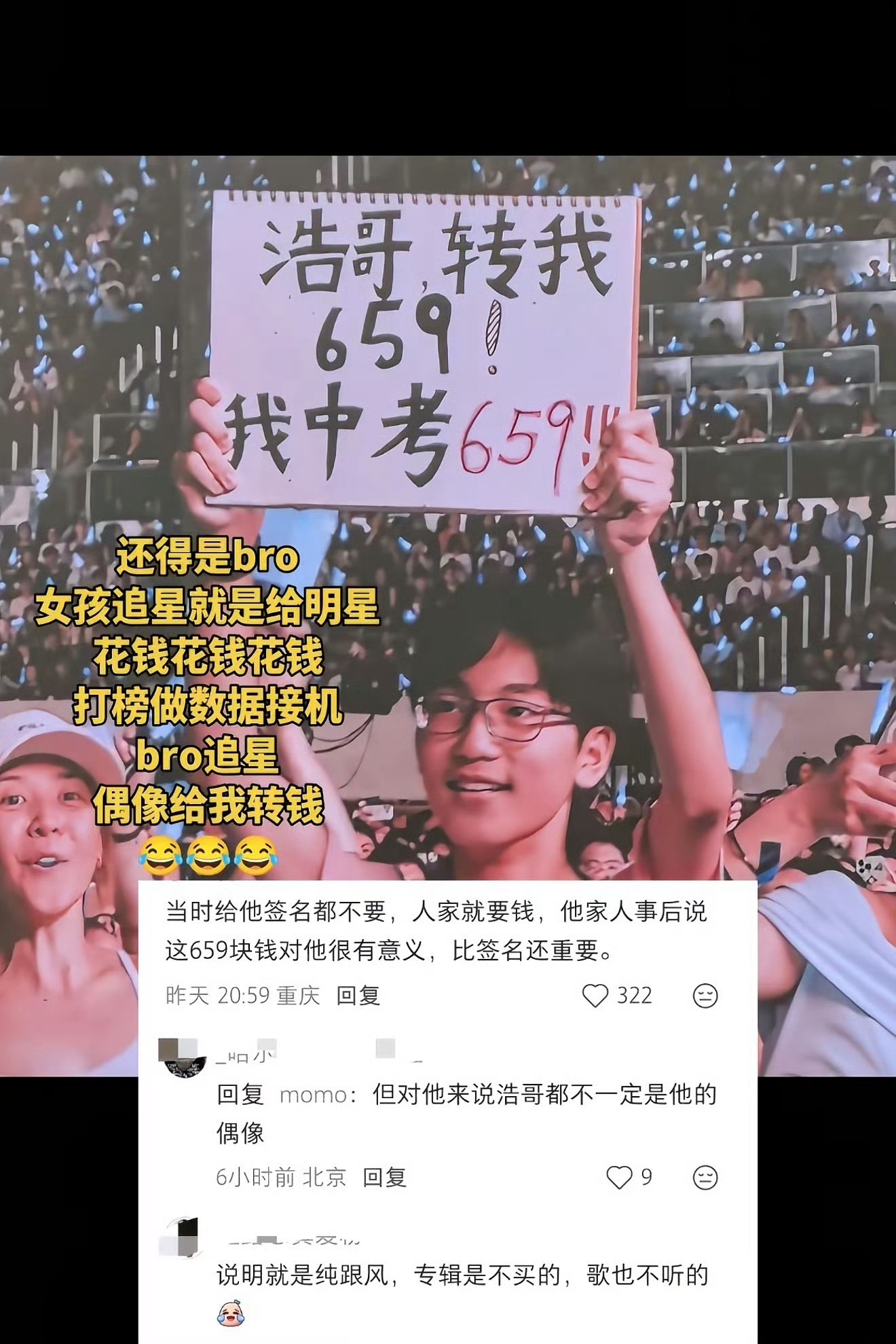 李荣浩粉丝中考成绩659分要他转659元李荣浩苏州演唱会上应允给中考659分的粉