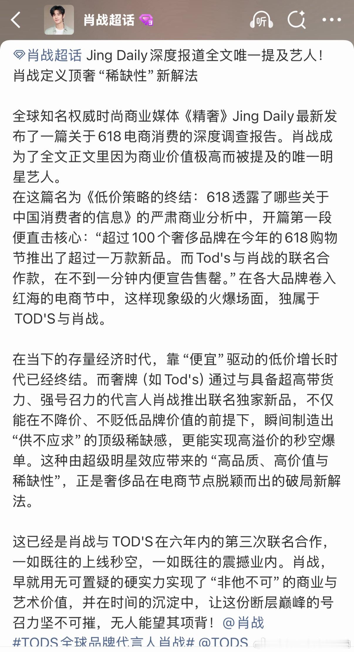 肖战的商业价值享誉世界，海内外共同认可！ 