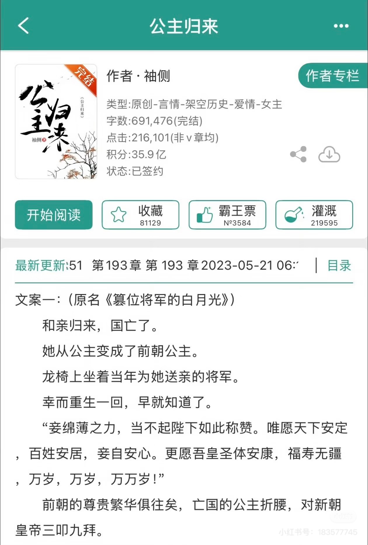 优酷《公主》张康乐、刘些宁，已定6月18日横店开机
