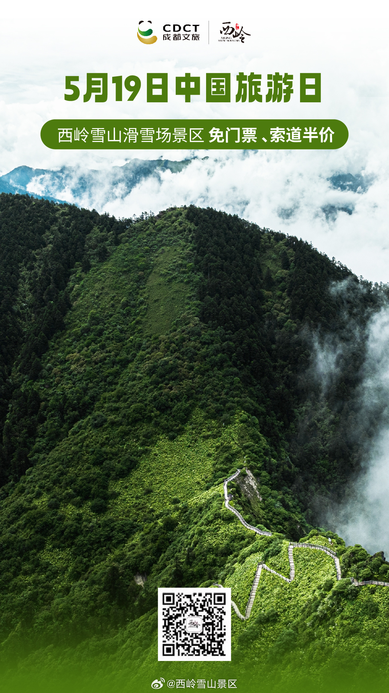 5·19中国旅游日，西岭雪山宠粉福利上线！山风漫林海，云浪绕山间。5月19日来西