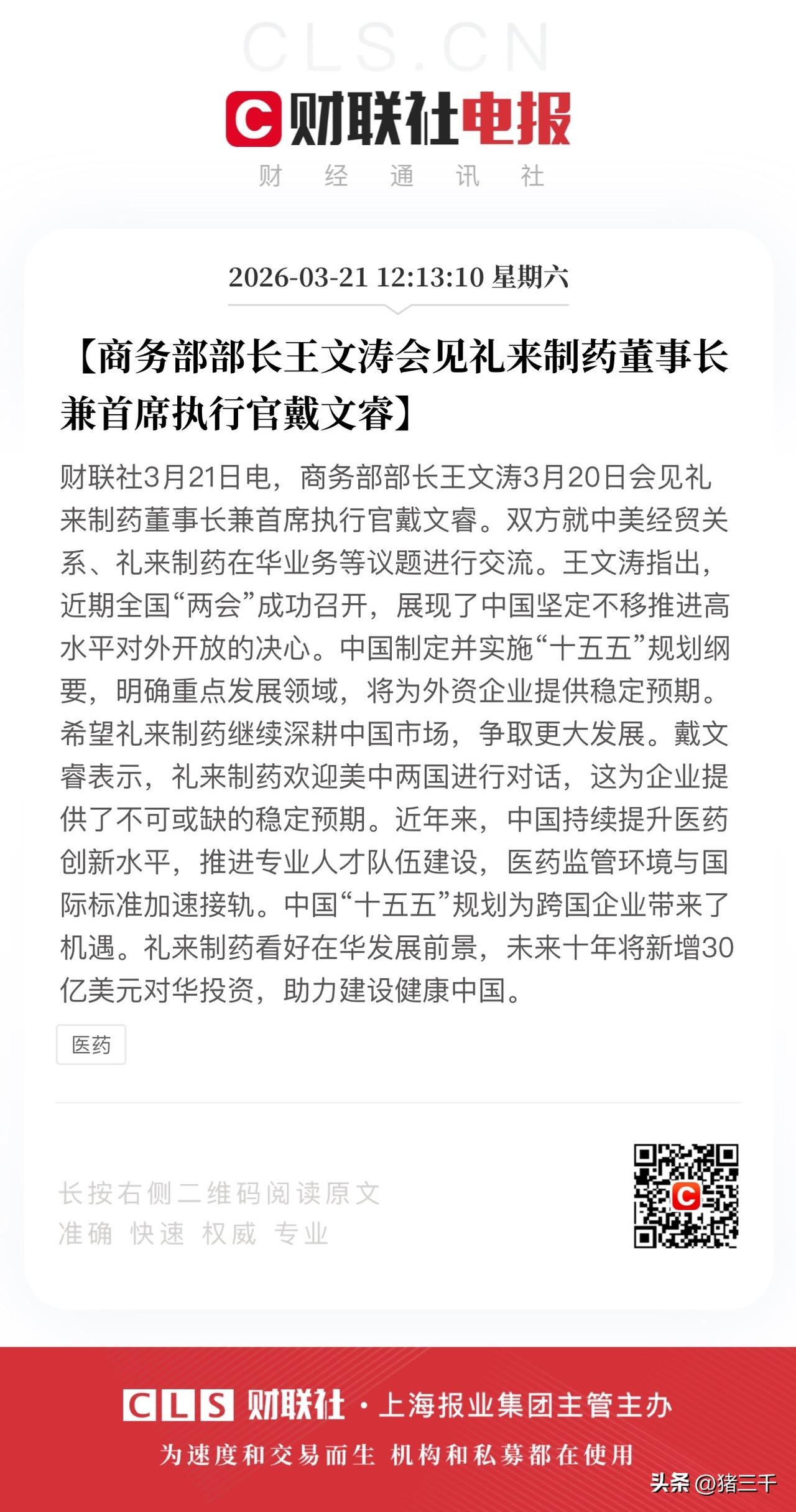 苹果蒂姆库克、礼来戴文睿都来中国了，
这是一年一度的惯例，
苹果凭借iPhone