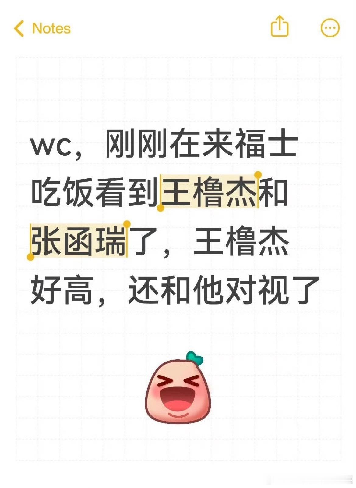 tg 王橹杰张函瑞一起吃饭 