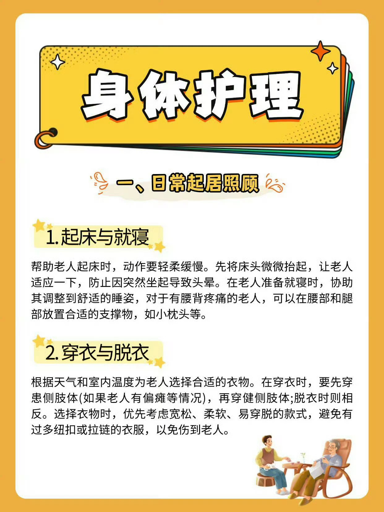 护理老人有多复杂和繁琐？看看这些注意点。护理需要极大的精力和耐心，也需要技能和知