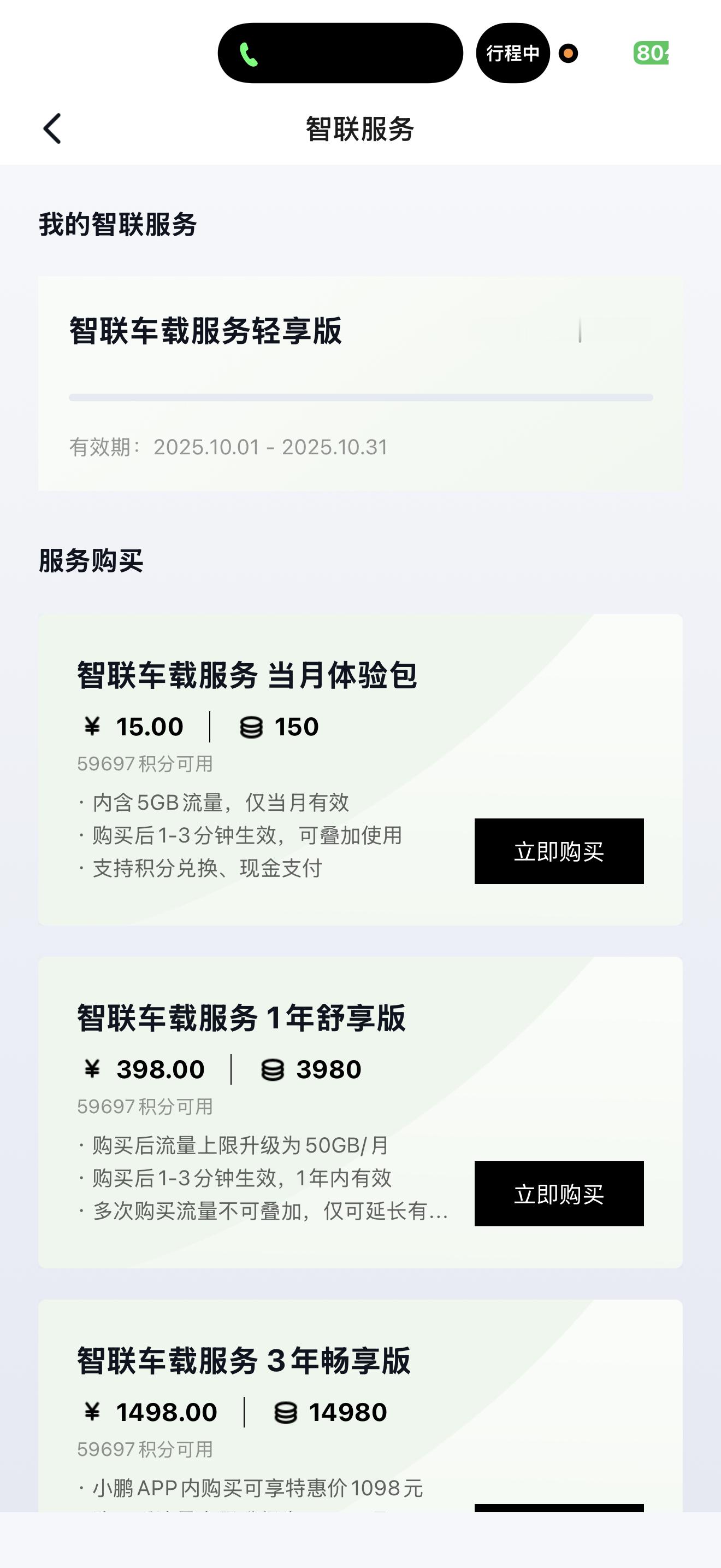 最近一直在开小鹏P7，流量都用完了。[允悲]如果3年流量服务是跟人不跟车就好了，