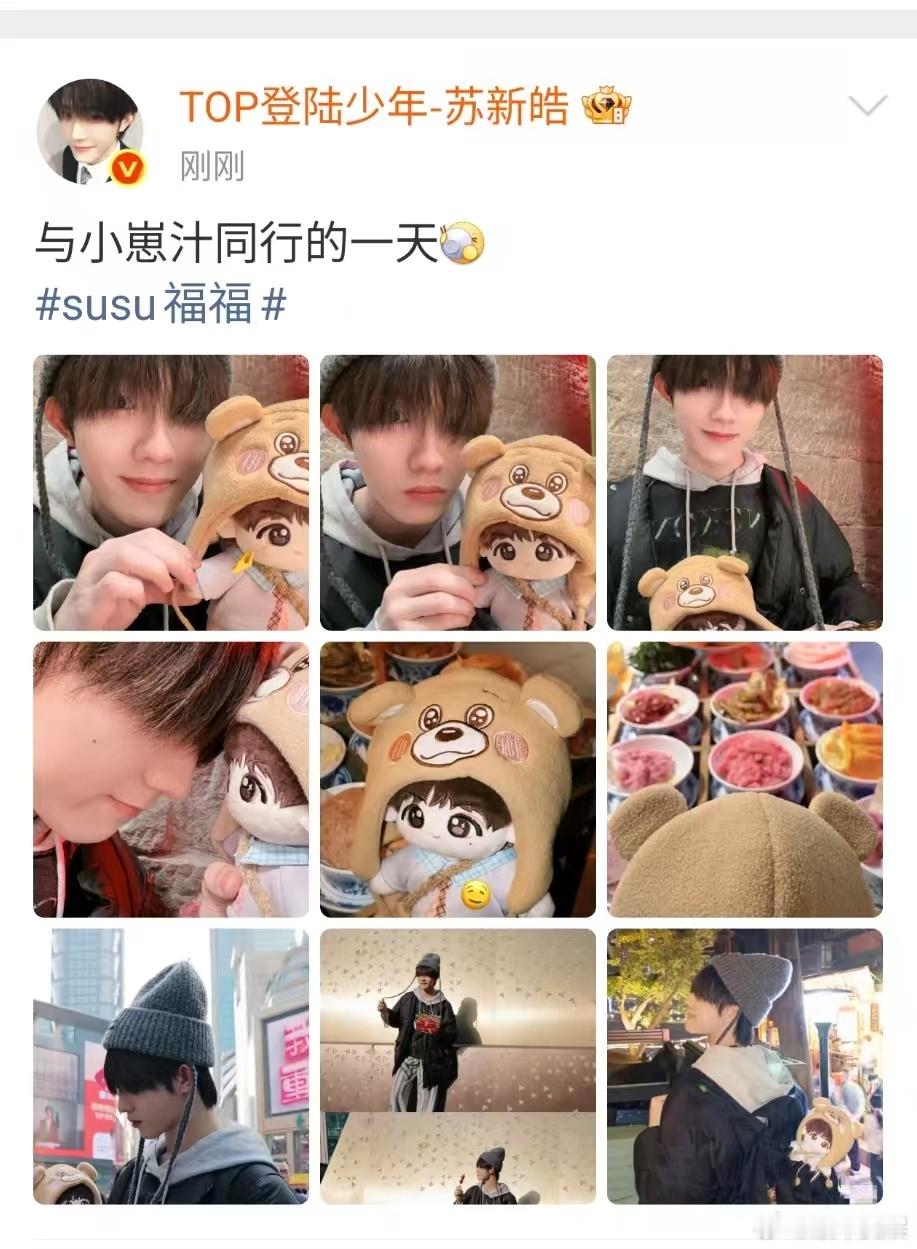 苏新皓和小崽汁同行的一天苏新皓与小崽汁同行苏新皓与小崽汁同行，不错不错，