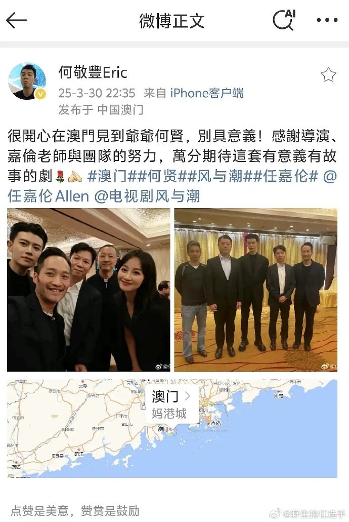 任嘉伦与何贤后人合照任嘉伦与风与潮原型后人合照任嘉伦太会挑剧本了！在献礼大剧《风