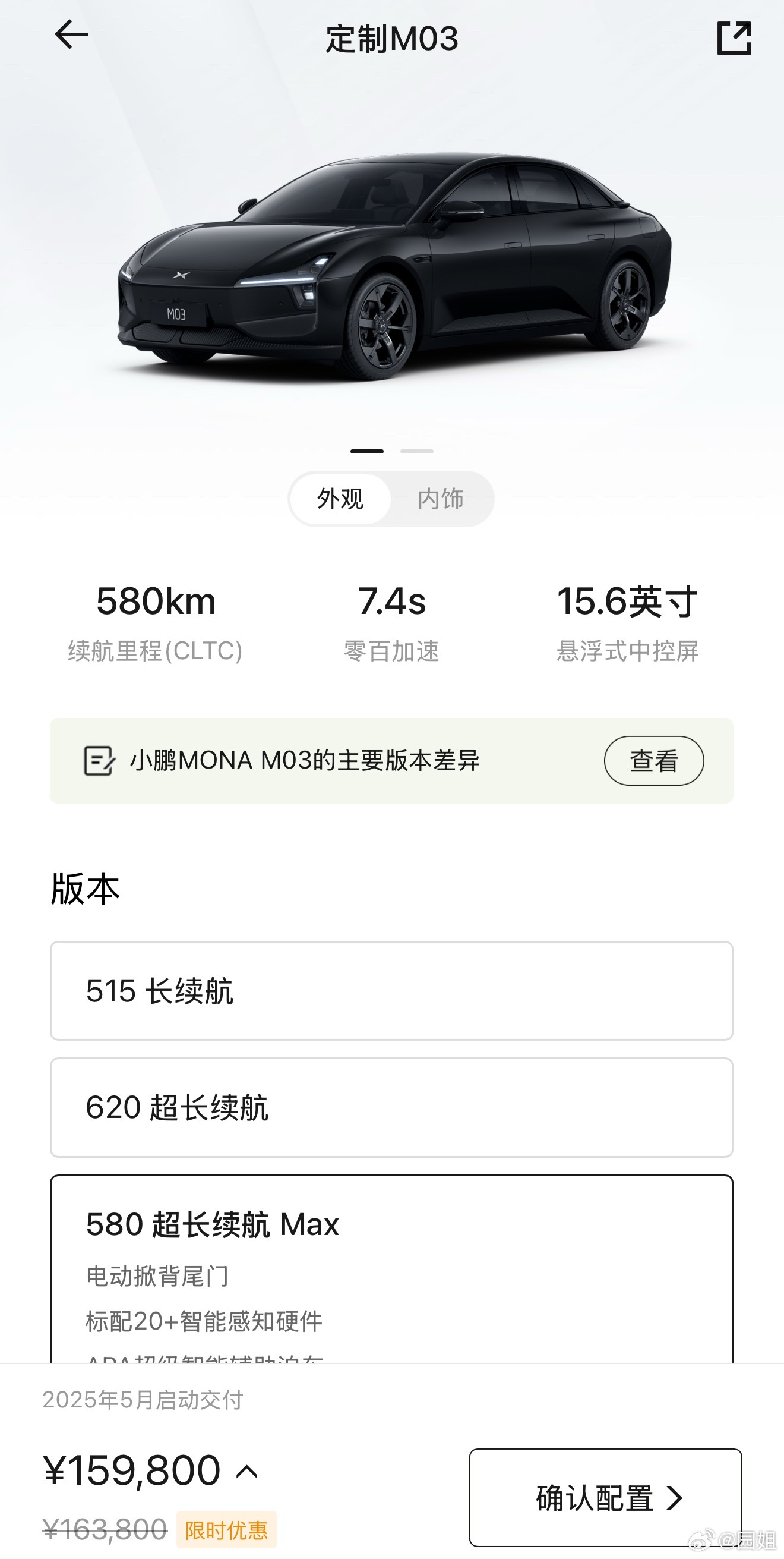 前几天不是去试驾小鹏 MONA M03 MAX了吗，回来就想买怎么弄[笑cry]