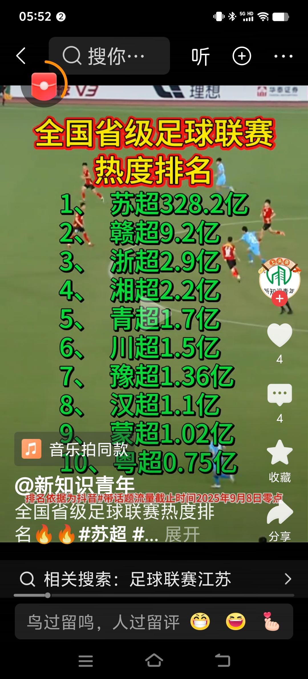 足协不要插手省超，群众体育运动要让人民群众自己管，省超可以回归文旅项目了
最近，