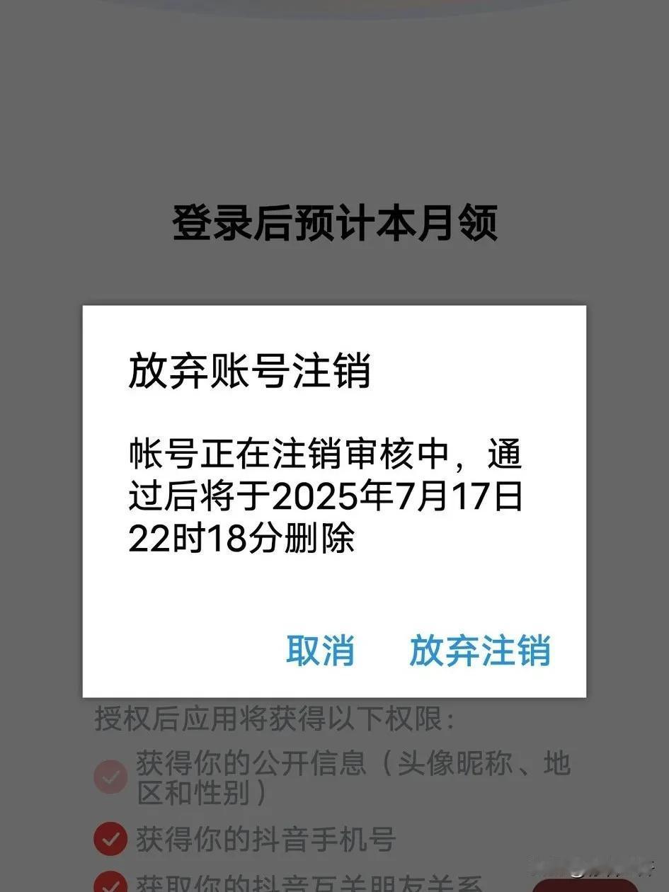好险啊，再慢一会就找不回来了！上周四申请注销的，这几天一直在纠结，好几年的账号就