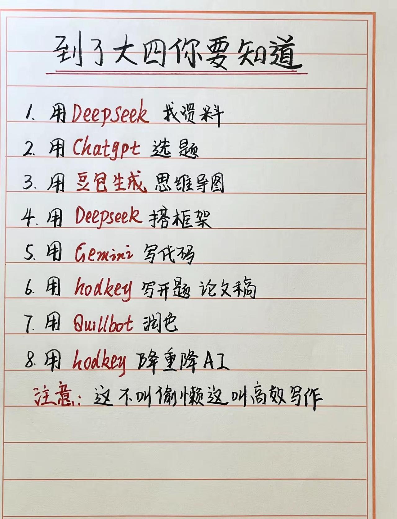 大四必看🔥8个AI工具搞定毕业论文。真实生活分享计划