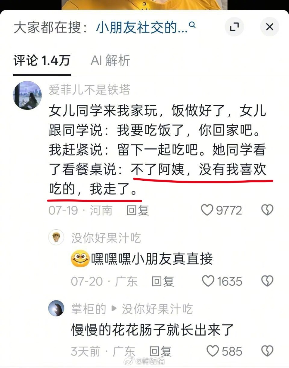 好想做这种有话直说的小孩