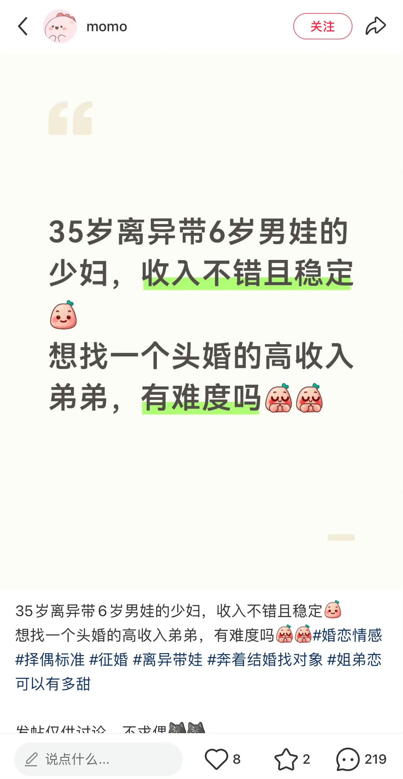 35 岁离婚带娃的小仙女想找一个弟弟结婚，她希望弟弟的收入有 50 万以上，有自