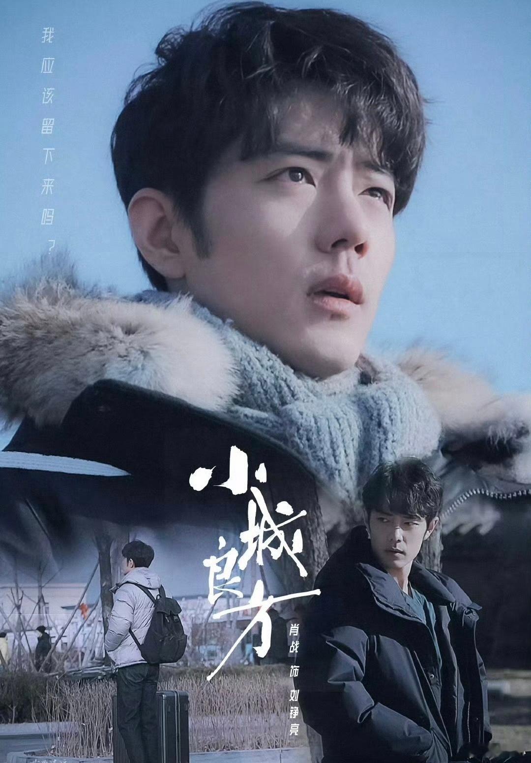 肖战旁白代入感好强听完《小城良方》旁白彻底沦陷，肖战调整出松弛醇厚的声线，叙事温