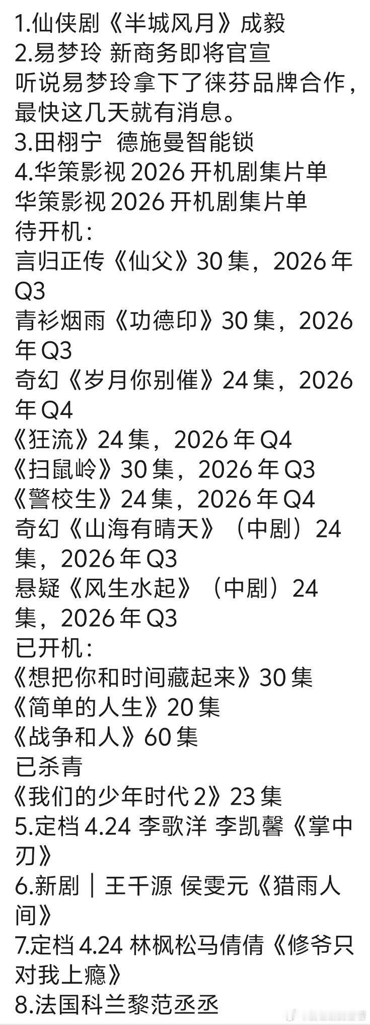 🍉1.仙侠剧《半城风月》成毅2.易梦玲 新商务即将官宣听说易梦玲拿下了徕芬品牌