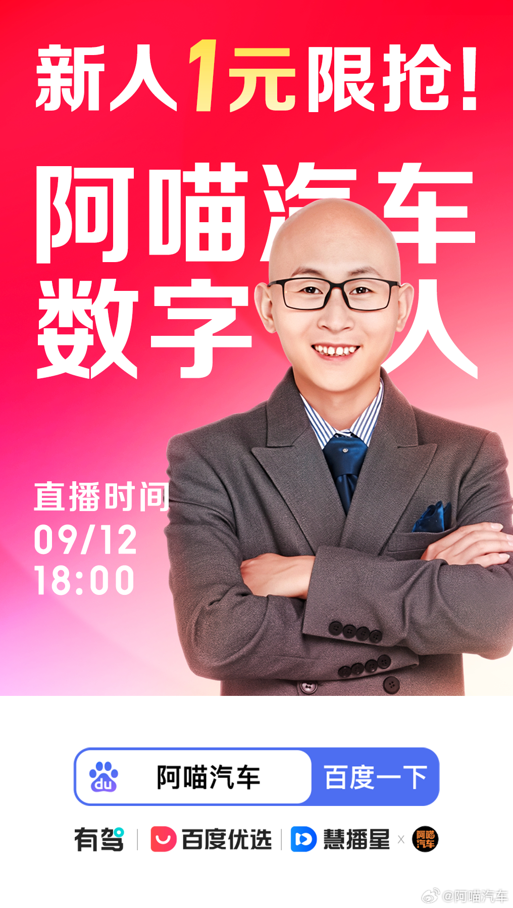 一不小心当上了百度汽车数字人甄选官[yeah][yeah]喵哥带你1元抢好物。9