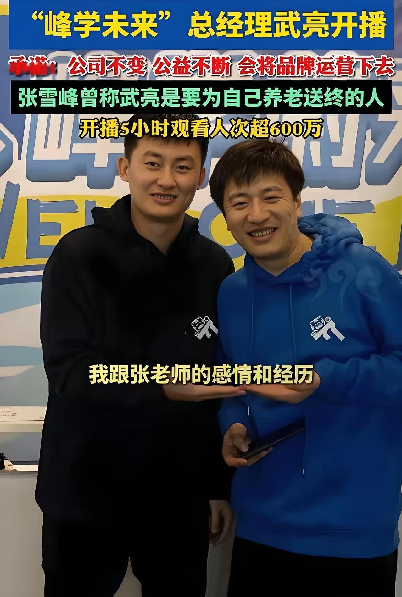 最好的情义从不是嘴上客套，而是危难时的托底与托付。武亮提起张雪峰，满是敬重与不舍