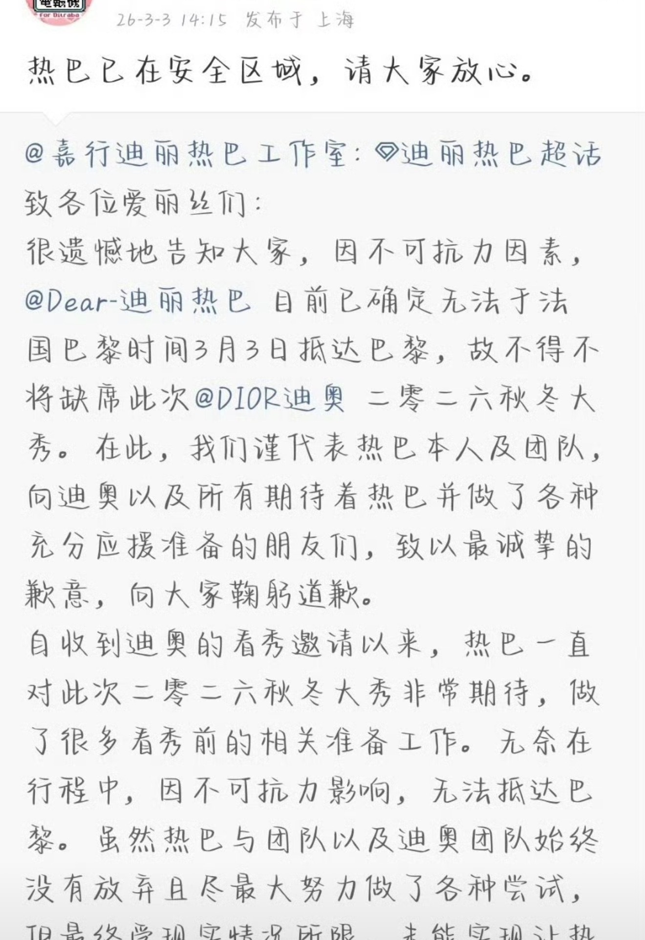 最重要的是➡️热巴已在安全区域 