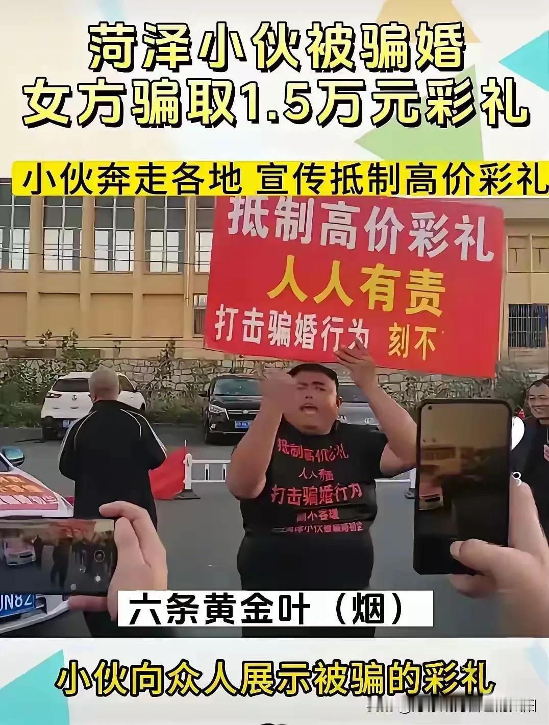 惊呆了老铁！某小伙因为被女友骗了1.5万“巨额彩礼”！
该小伙举牌子四处奔走，在