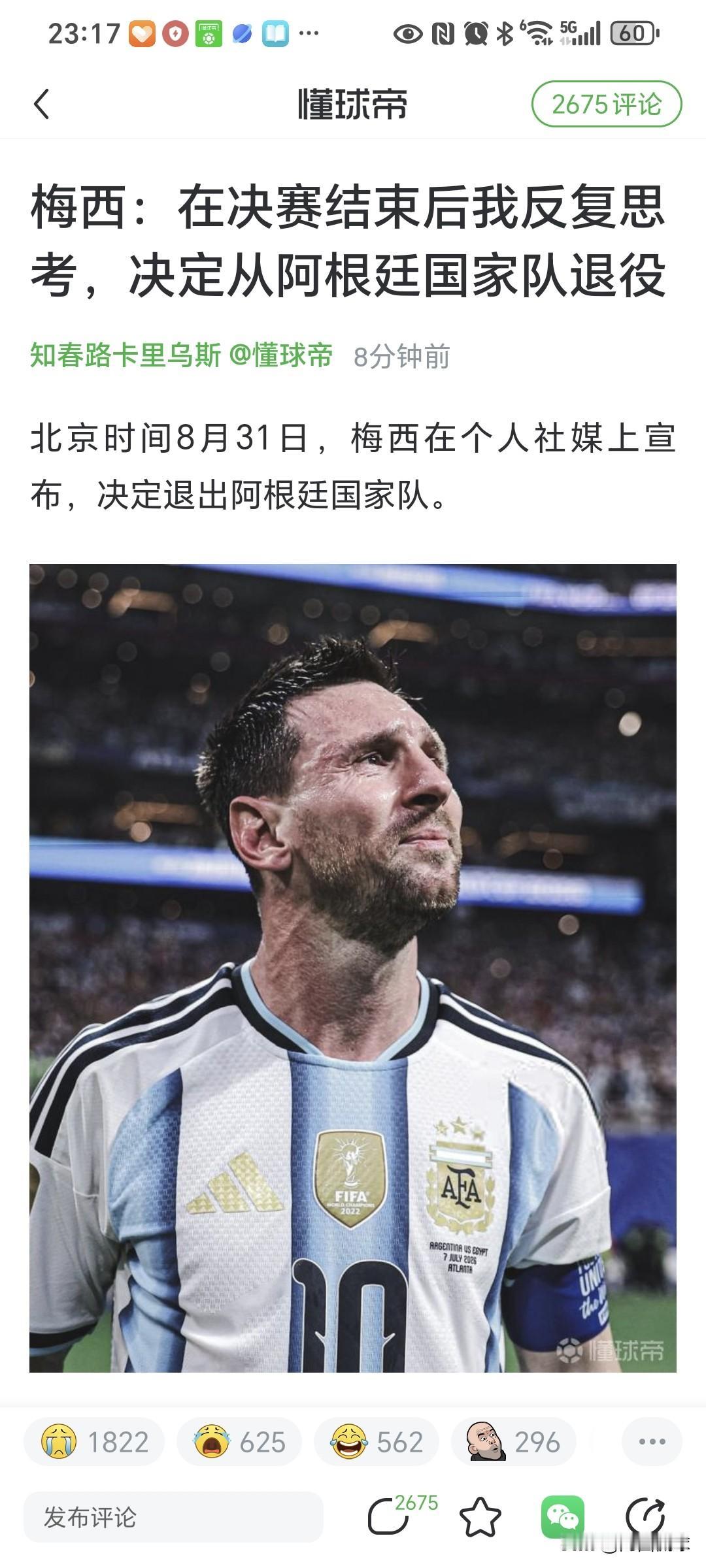 突发消息，39岁的阿根廷球王梅西社媒自宣退出阿根廷国家队，他的世界杯成绩锁定在三