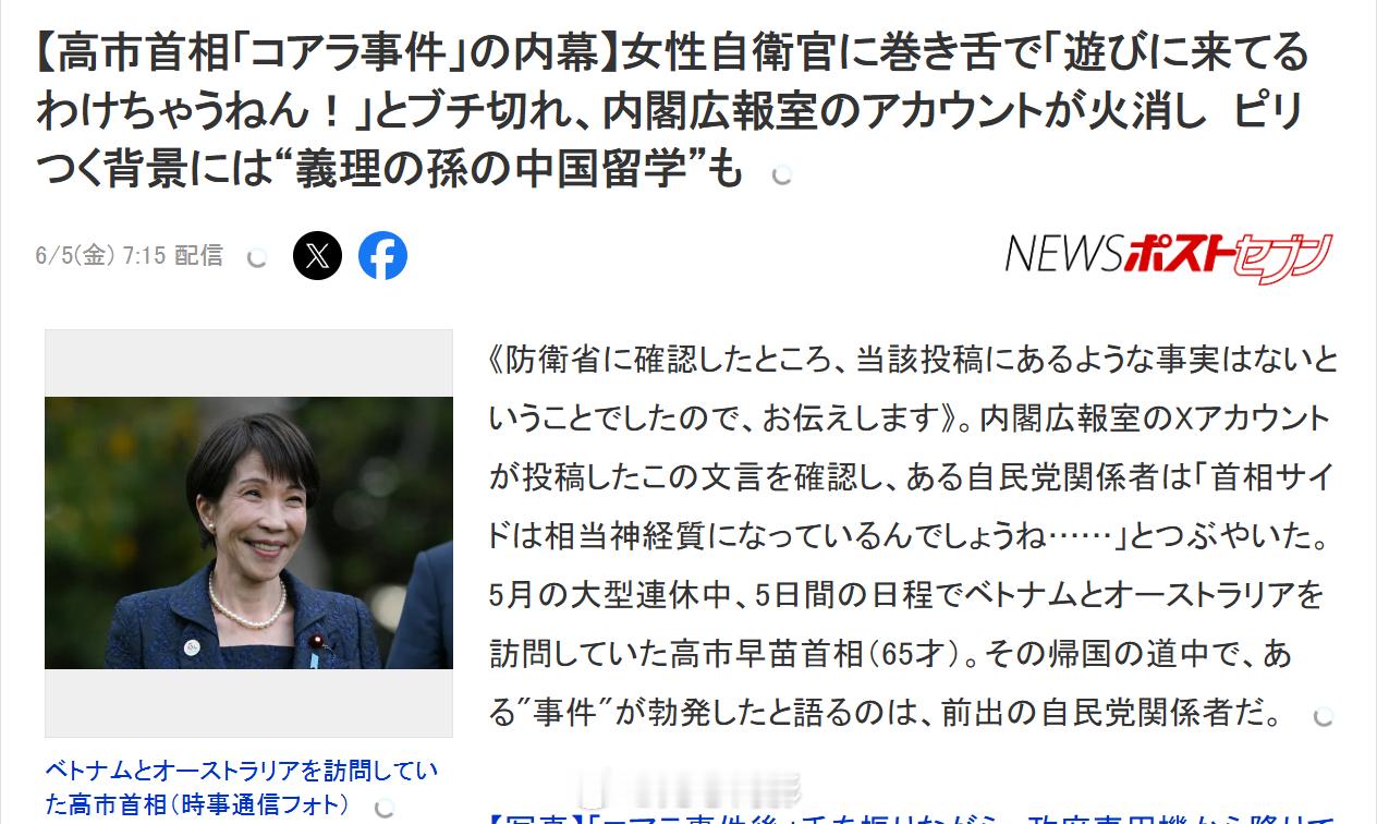 高市早苗继孙（继子的孩子）要来中国读大学的事情，现在日本那边传得满天飞，连日本雅