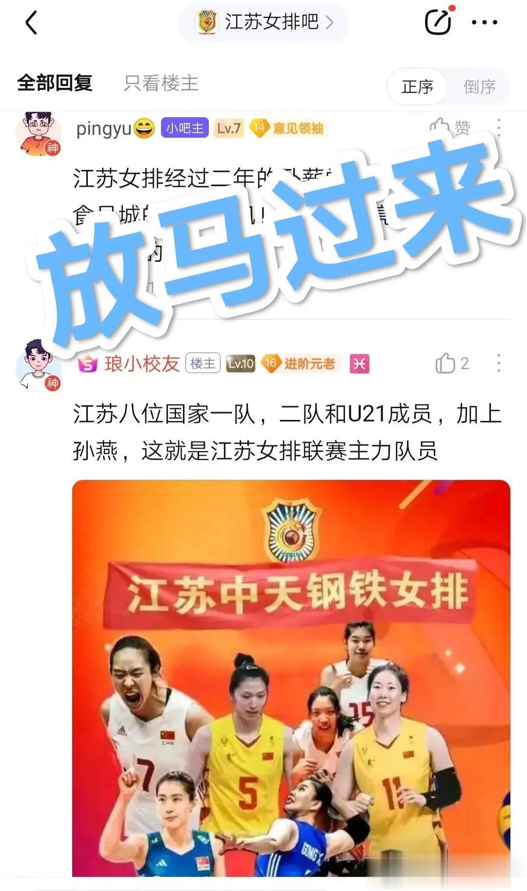 新版“放马过来”
       杭州亚运会结束后，2023-2024赛季排超联赛