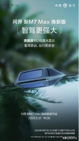 定了！家人们，定了定了定了！重要的事情想说一百遍！192线激光雷达上车问界新M7